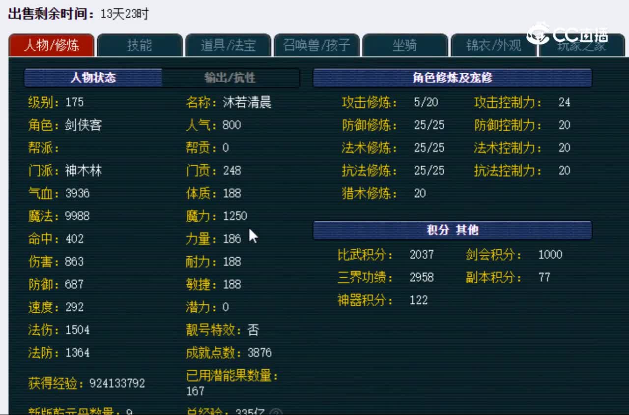 【主播点评】神木林