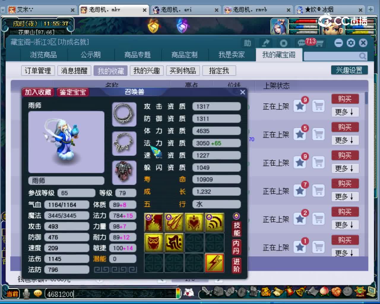 【主播点评】雨师