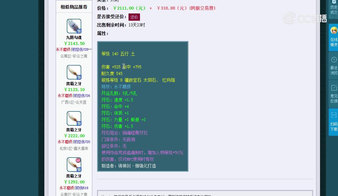 爪刺