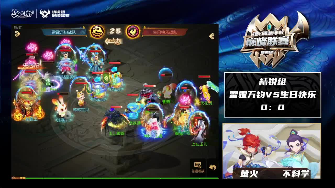 《梦幻西游》手游巅峰联赛副舞台 第2段