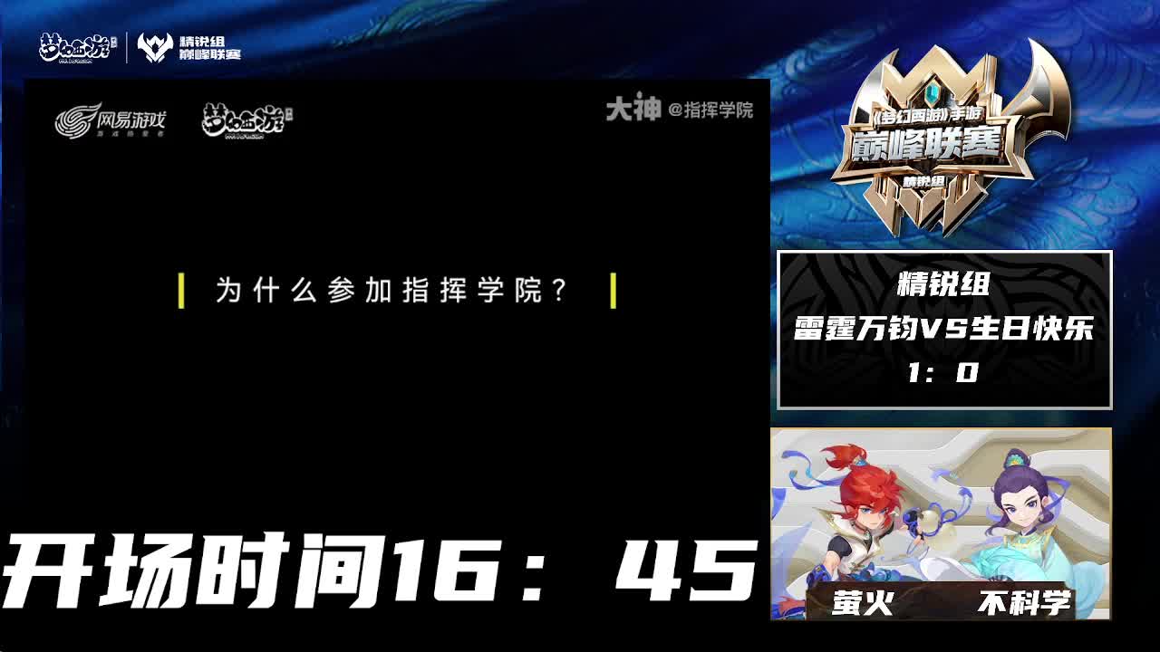 《梦幻西游》手游巅峰联赛副舞台 第3段