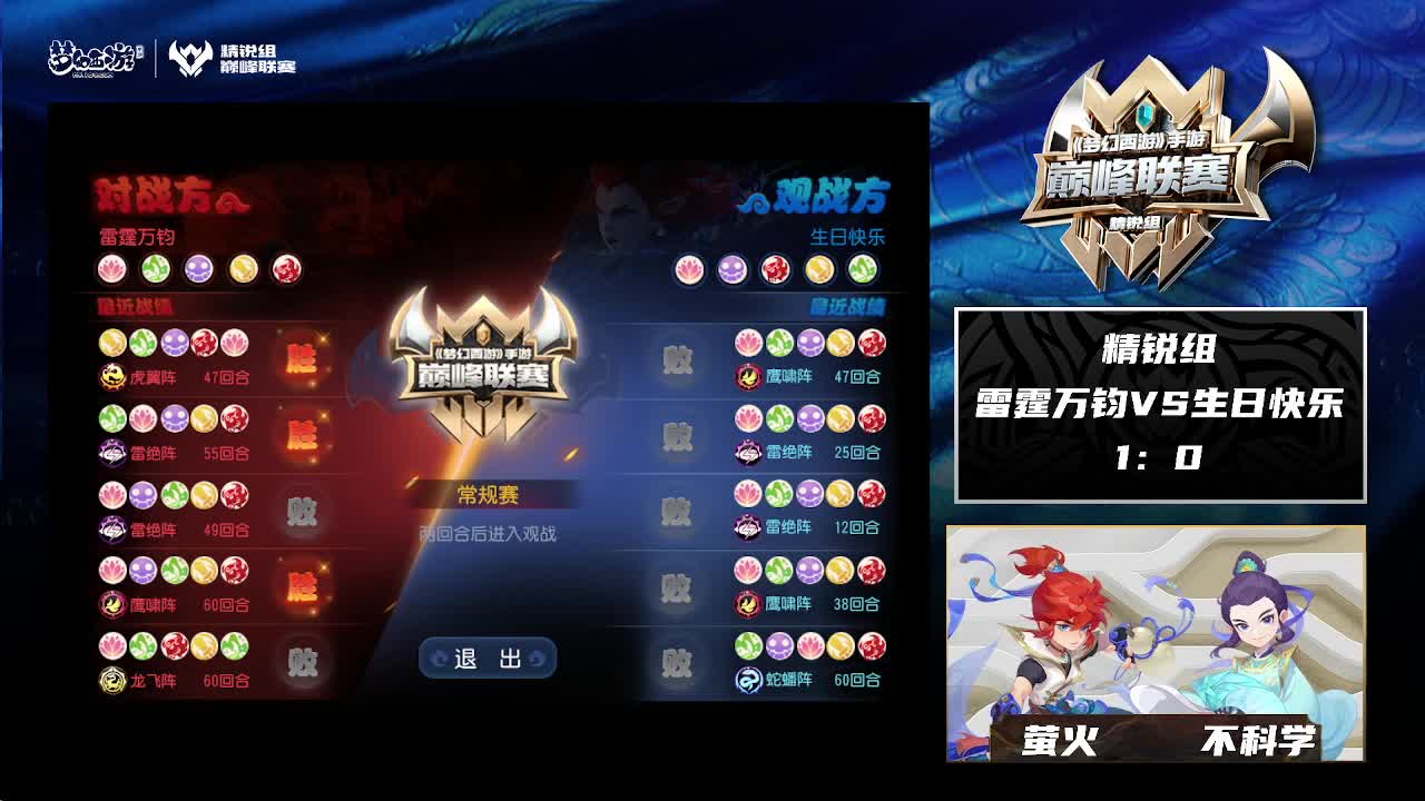 《梦幻西游》手游巅峰联赛副舞台 第4段