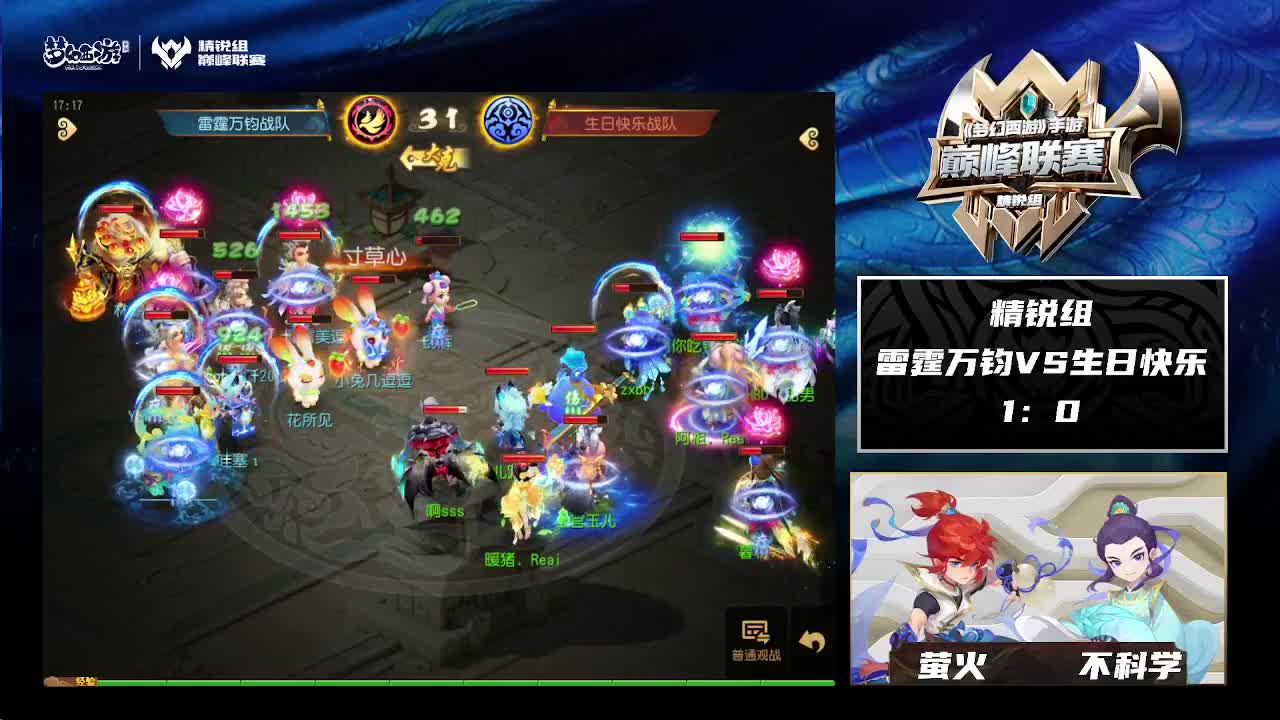 《梦幻西游》手游巅峰联赛副舞台 第5段