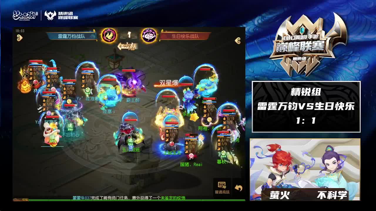 《梦幻西游》手游巅峰联赛副舞台 第6段