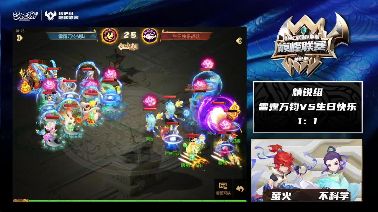 《梦幻西游》手游巅峰联赛副舞台 第7段