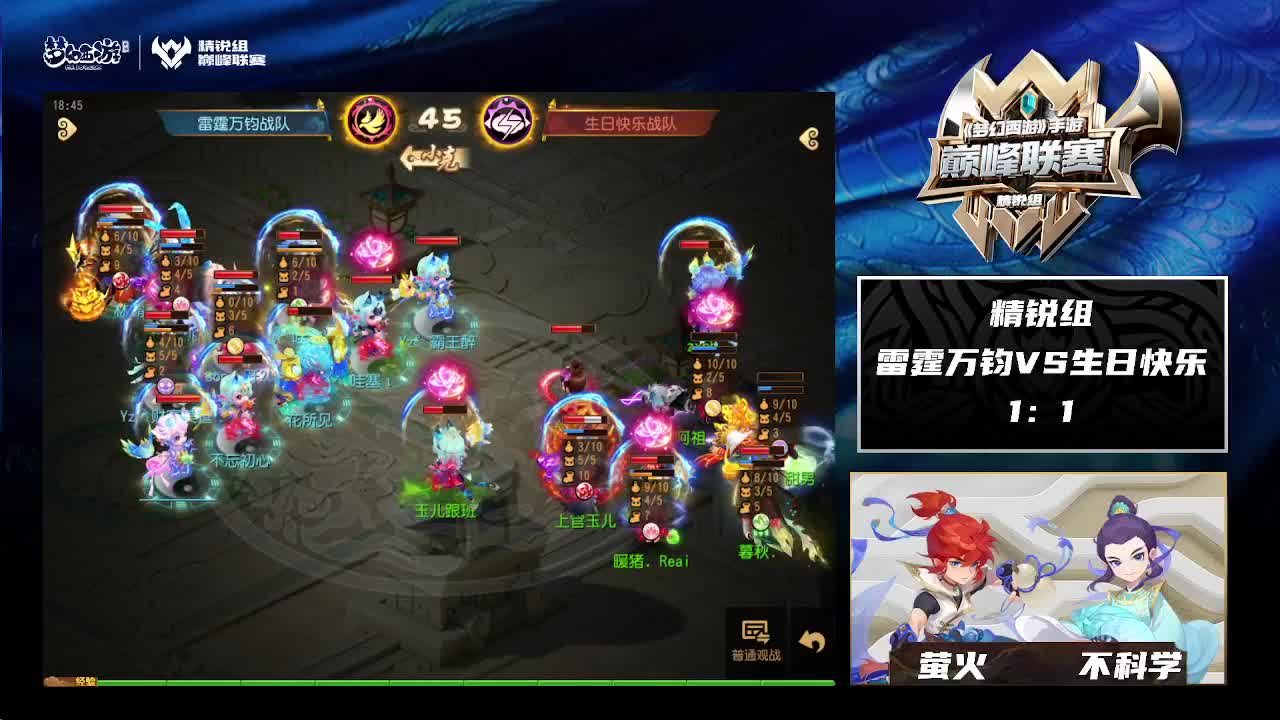 《梦幻西游》手游巅峰联赛副舞台 第8段