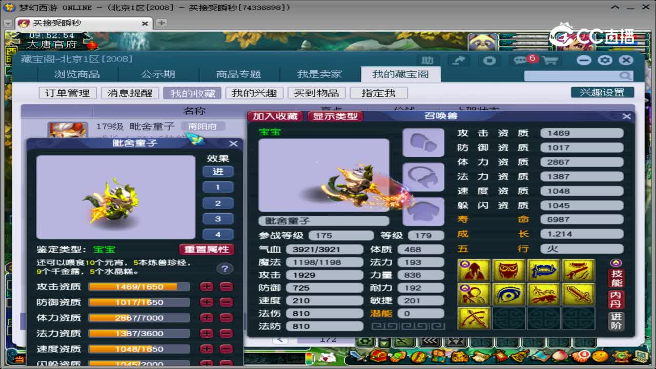 【主播点评】毗舍童子