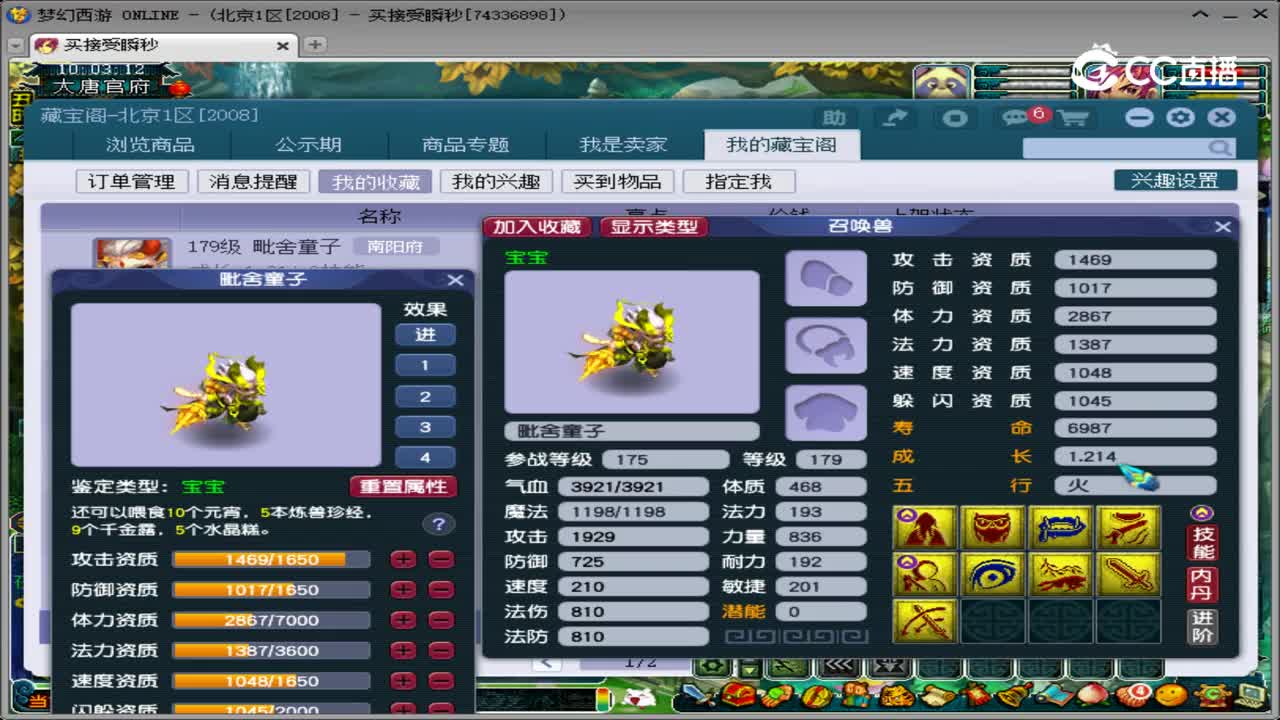 【主播点评】毗舍童子