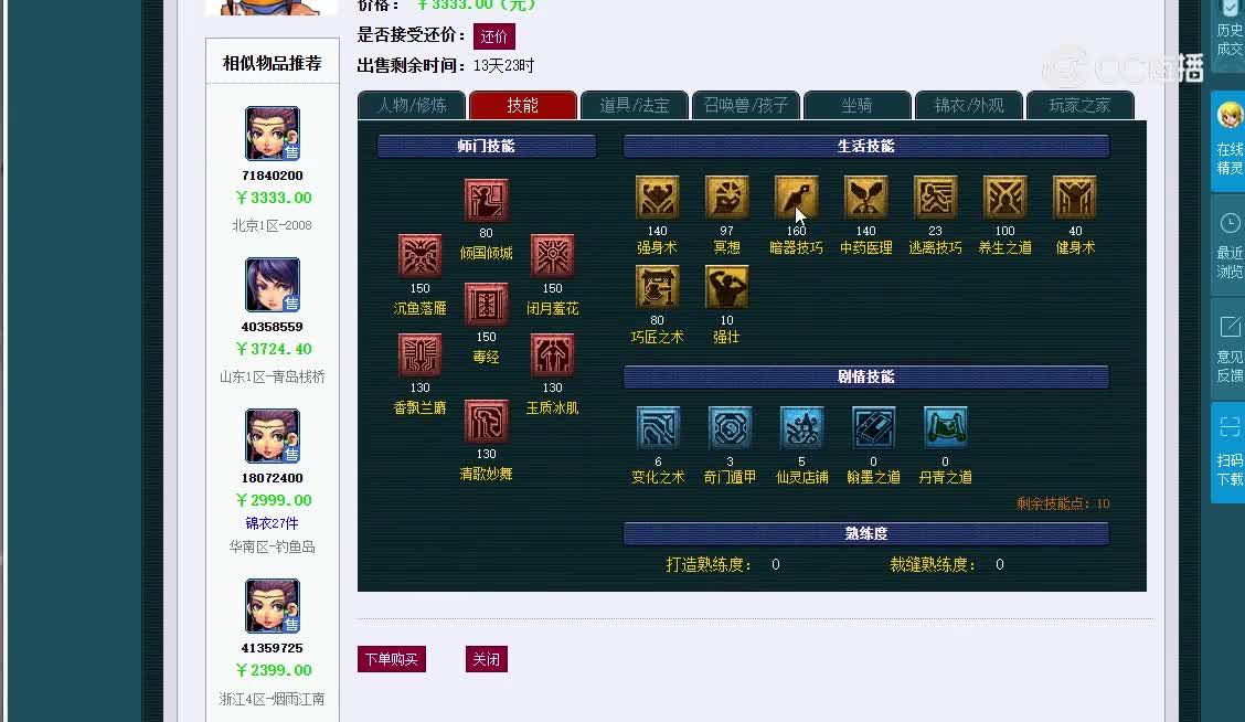 女儿村