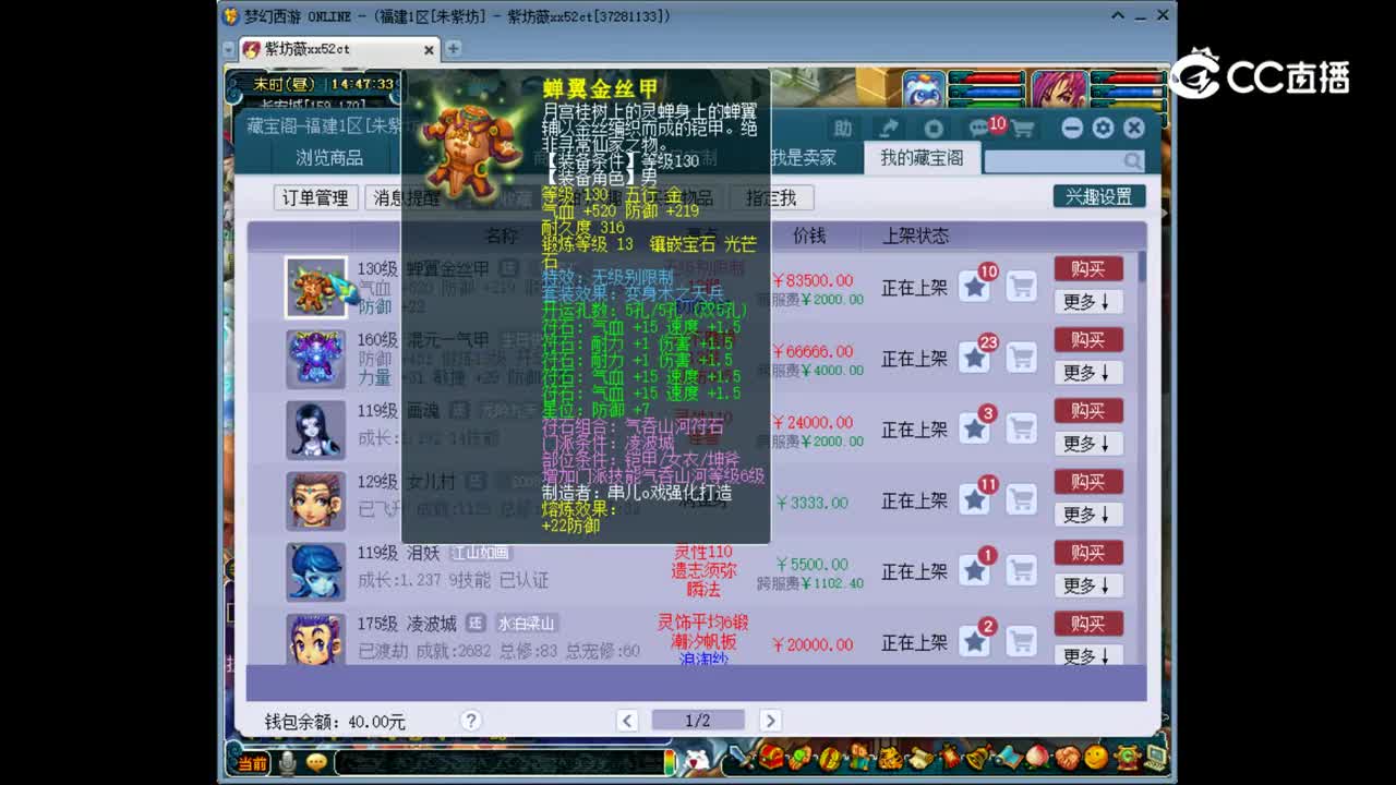 【主播点评】蝉翼金丝甲