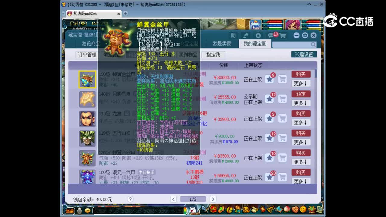 【主播点评】蝉翼金丝甲