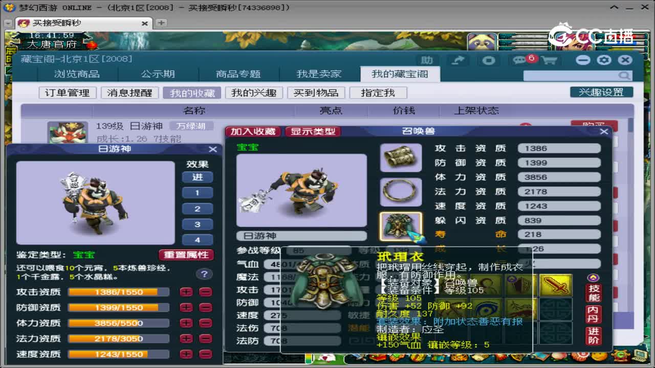 【主播点评】日游神