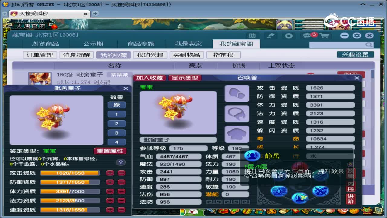 【主播点评】毗舍童子