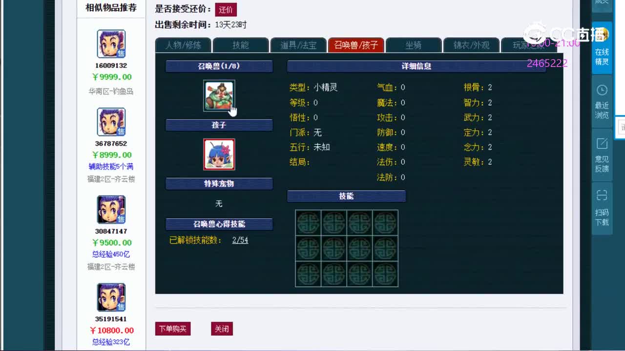【主播点评】13765498