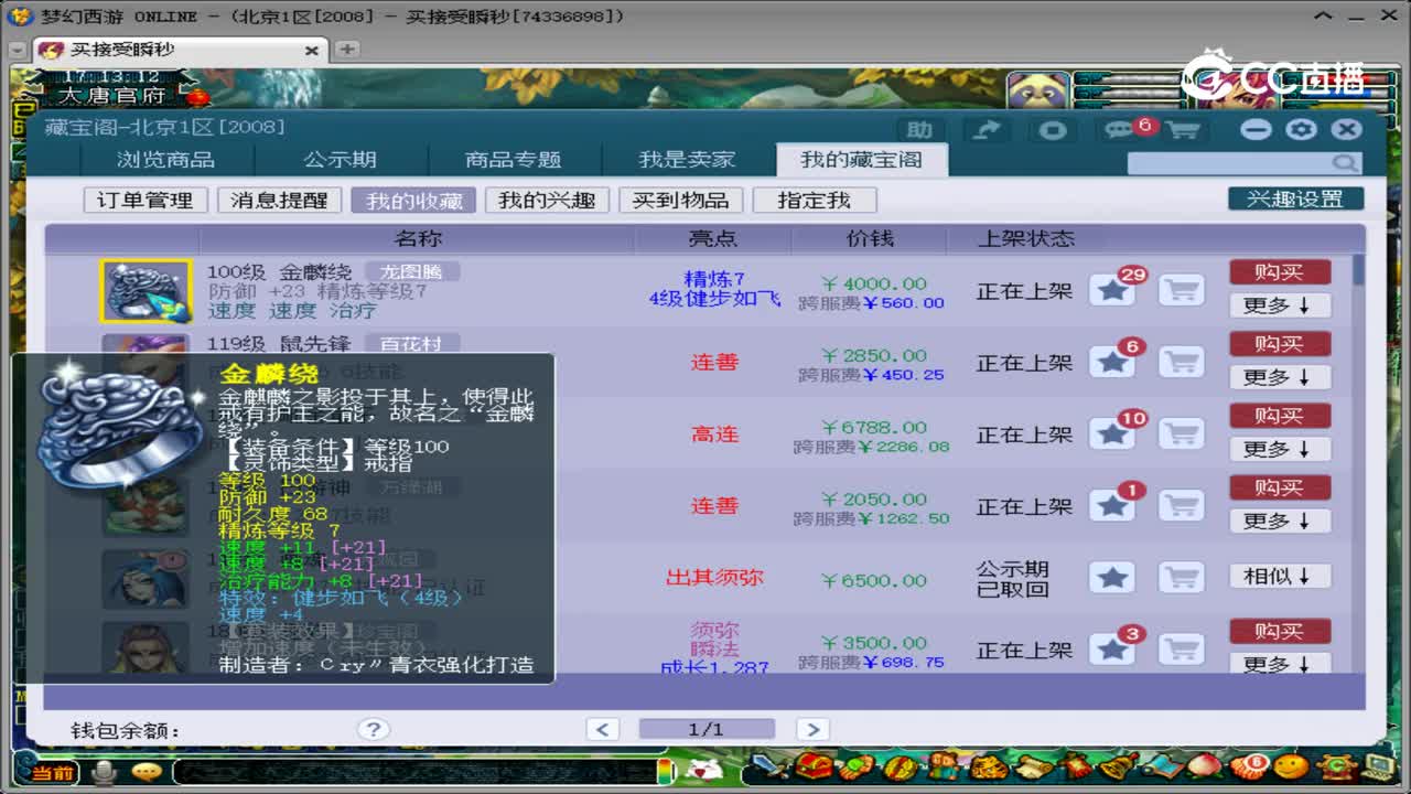 【主播点评】金麟绕