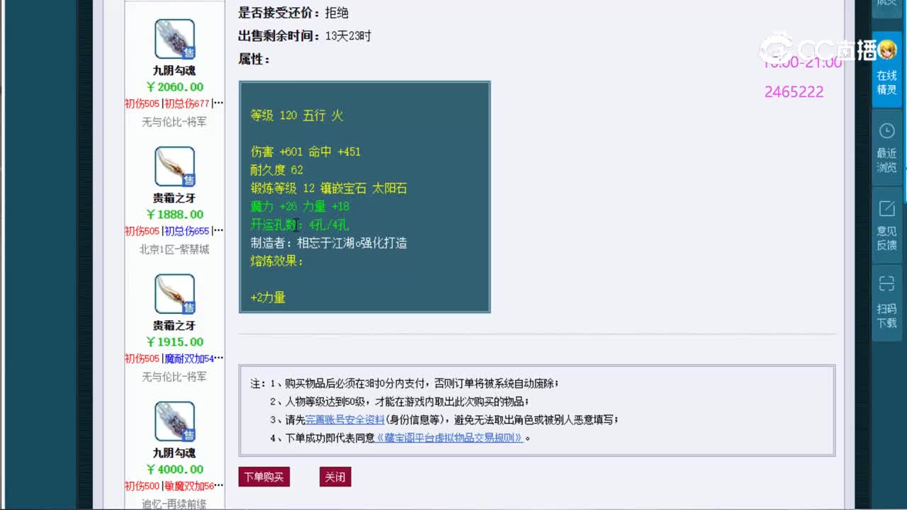 【主播点评】雪蚕之刺