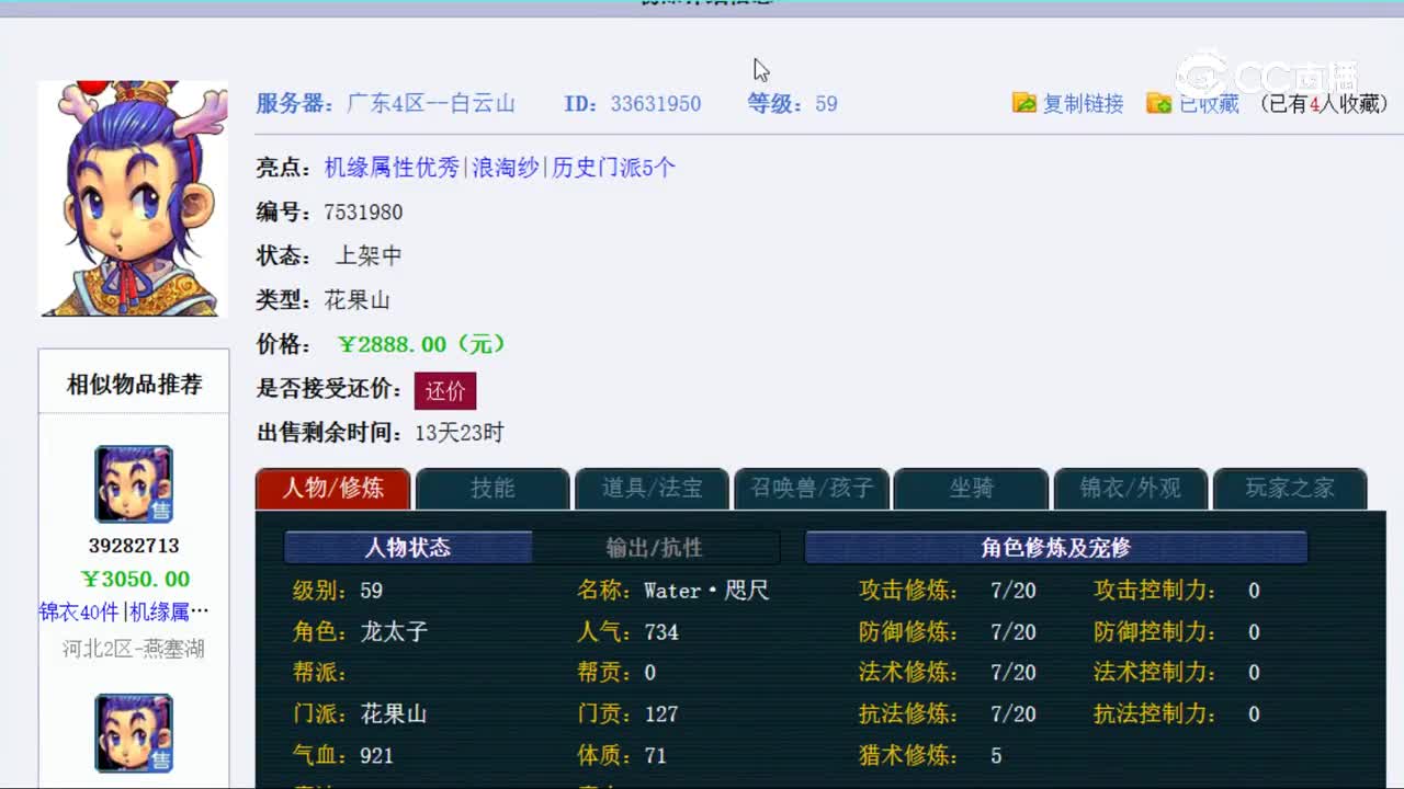 【主播点评】33631950