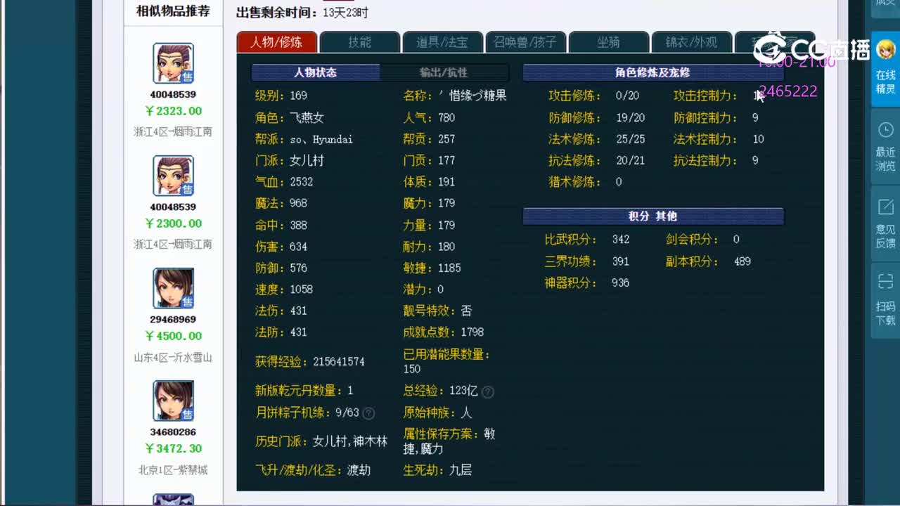 【主播点评】39038387