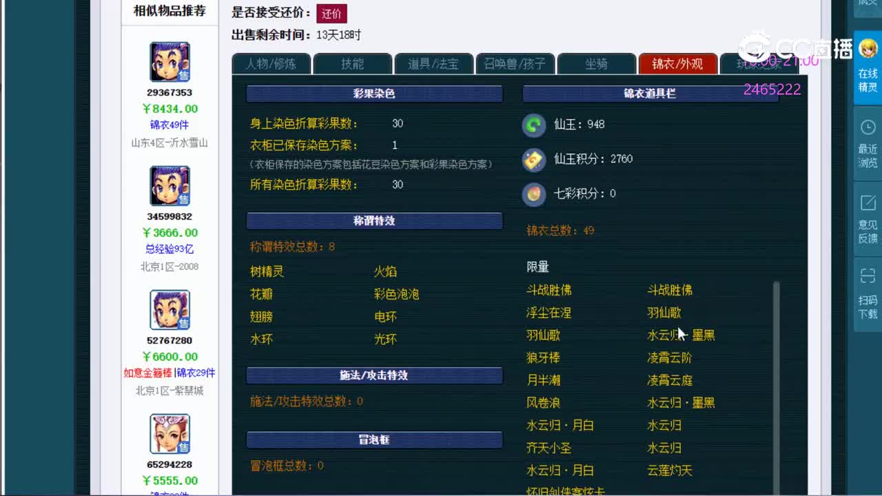 【主播点评】29367353