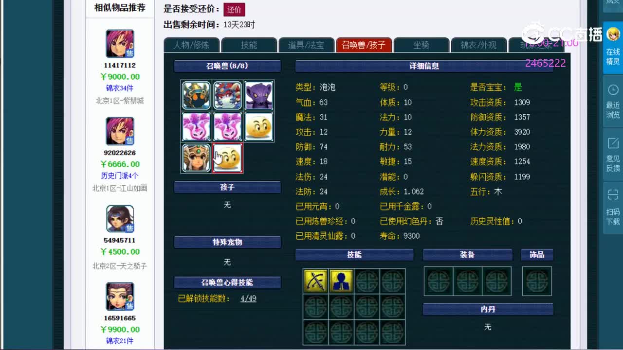 【主播点评】29336671