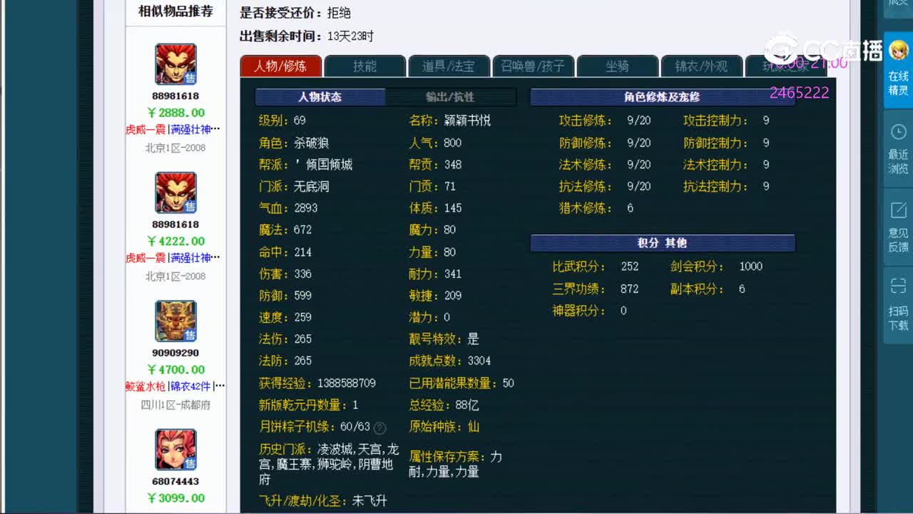 【主播点评】43635237