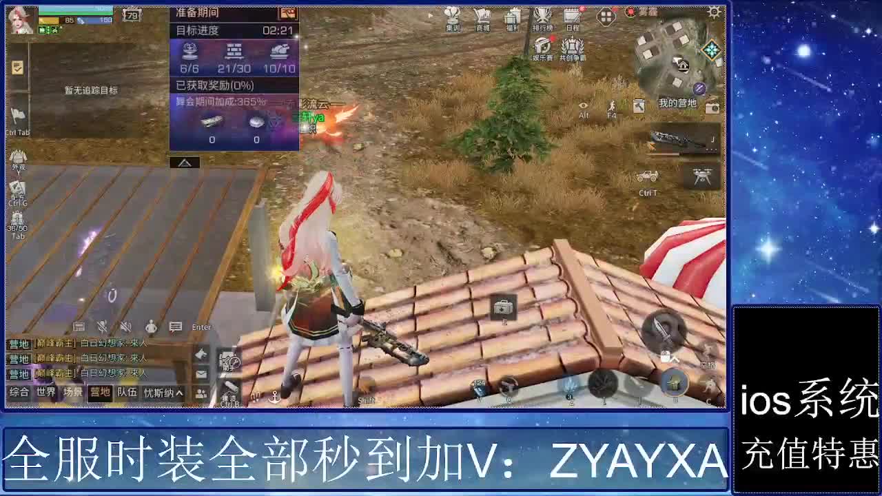 共创服时装兑换秒到！ 第3段