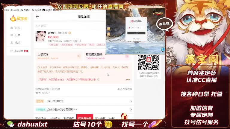 藏宝阁找号估号 第6段