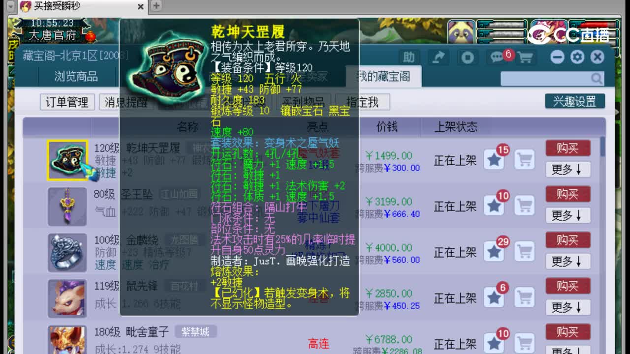【主播点评】乾坤天罡履