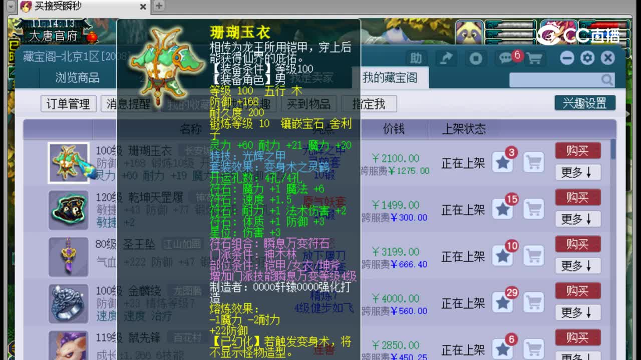 【主播点评】珊瑚玉衣
