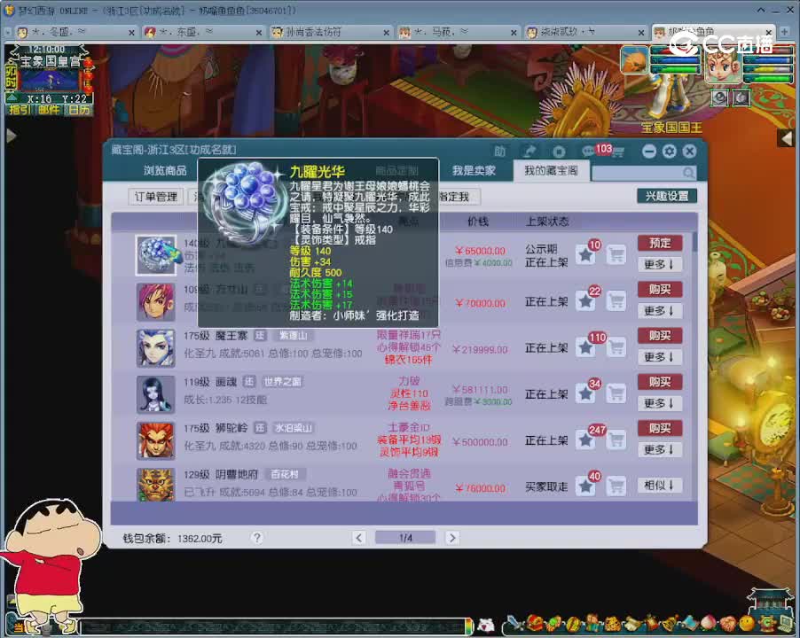 【主播点评】九曜光华