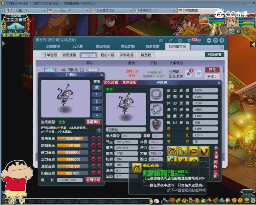 【主播点评】月影仙