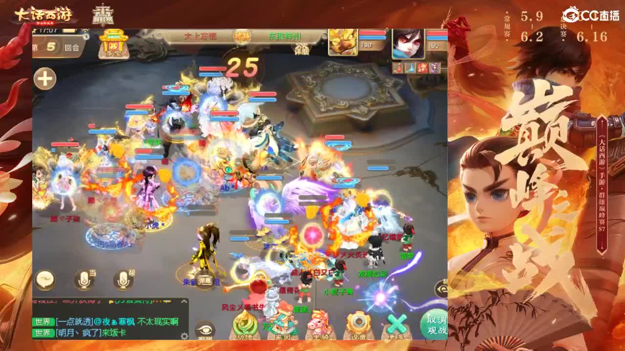 群雄巅峰赛S7 第1段