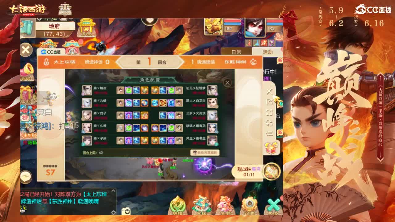 群雄巅峰赛S7 第2段