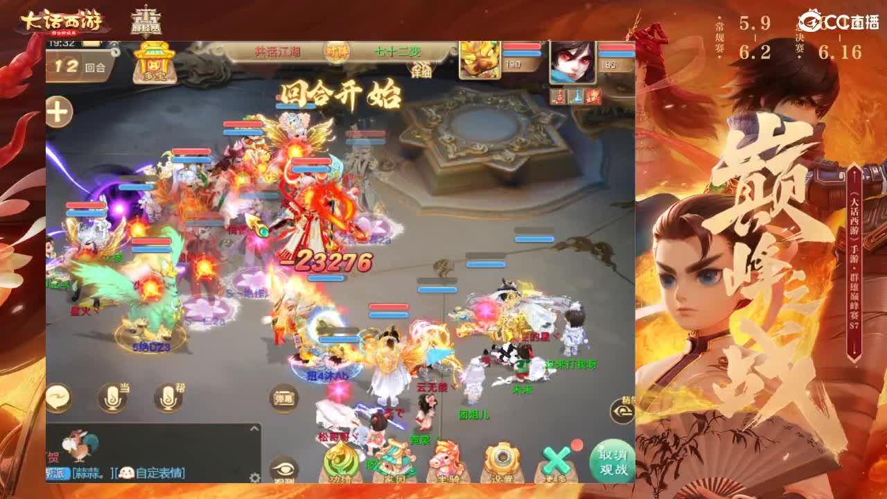 群雄巅峰赛S7 第6段