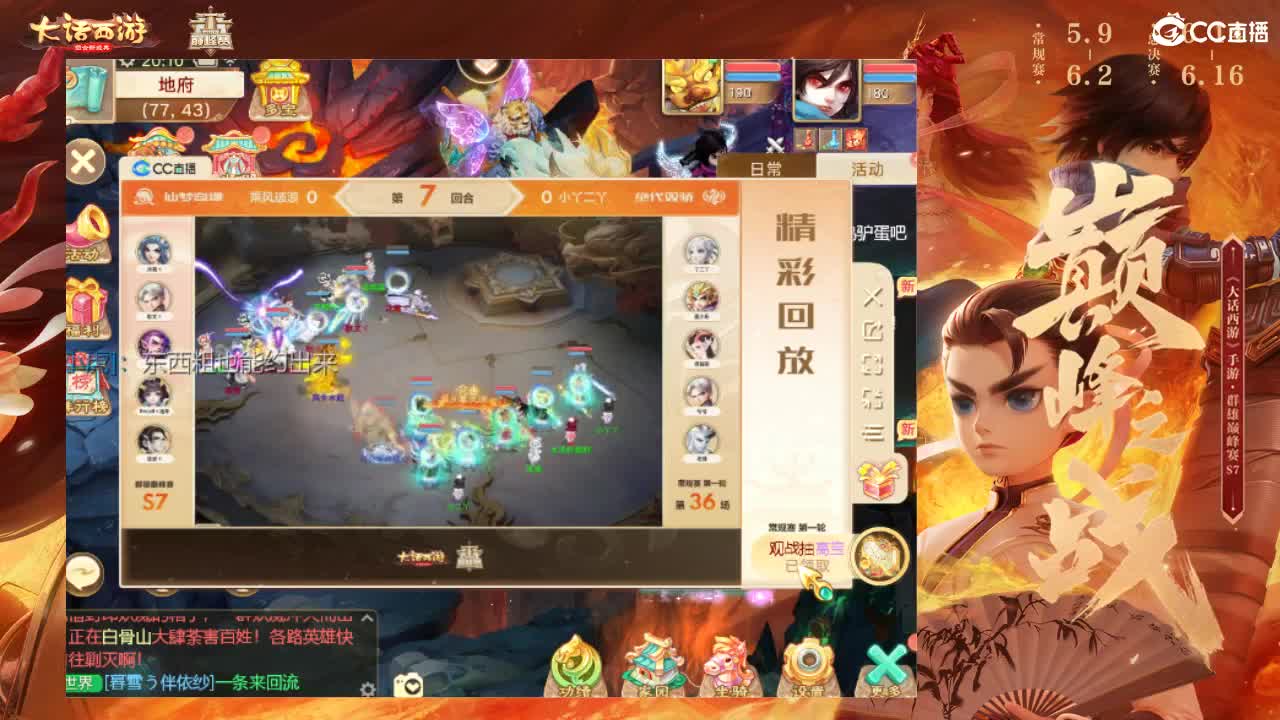 群雄巅峰赛S7 第7段