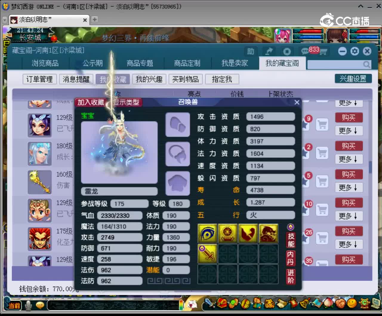 【主播点评】雷龙