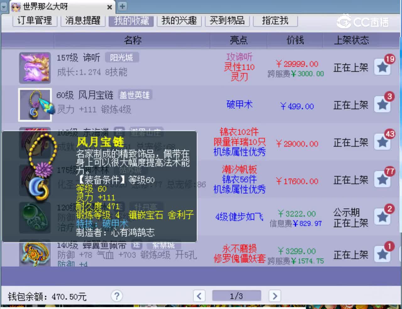 【主播点评】风月宝链
