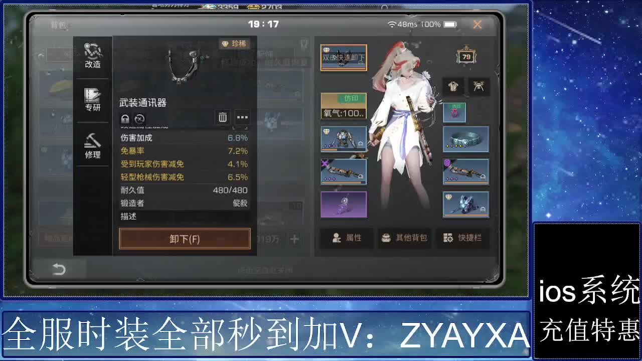 共创服时装兑换秒到！ 第3段