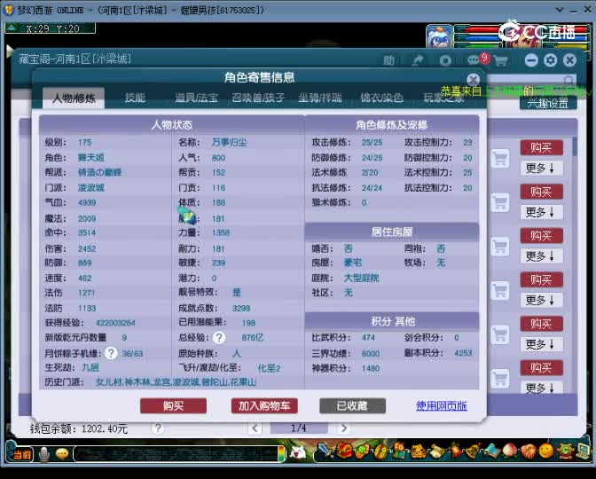 【主播点评】凌波城