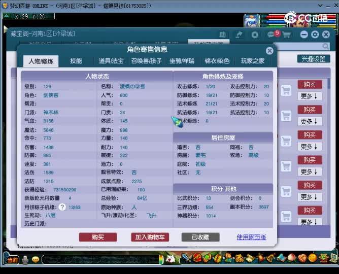【主播点评】神木林