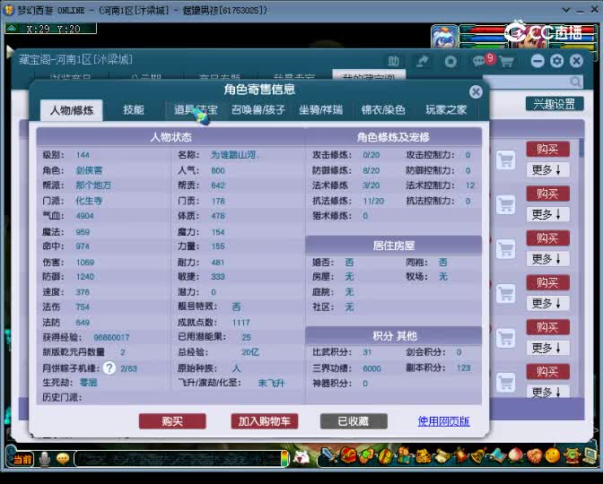 【主播点评】化生寺