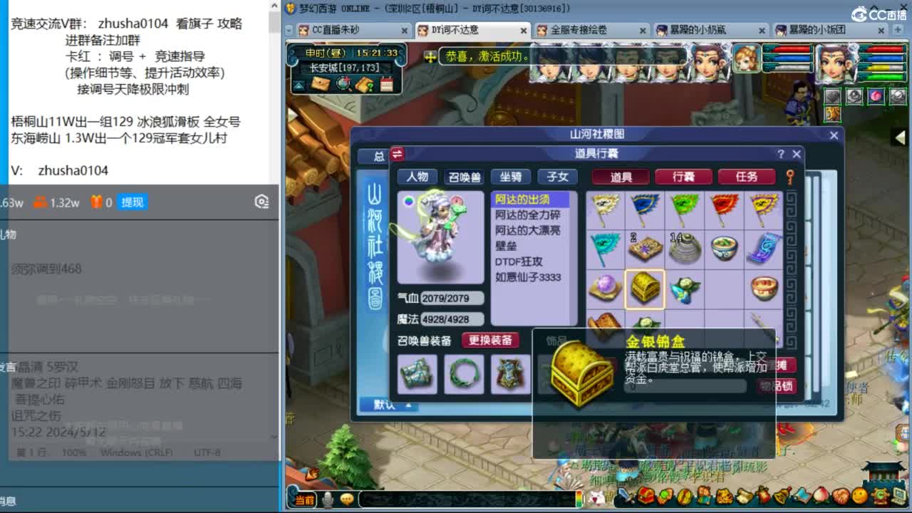 朱砂接竞速调号天降冲刺 第1段