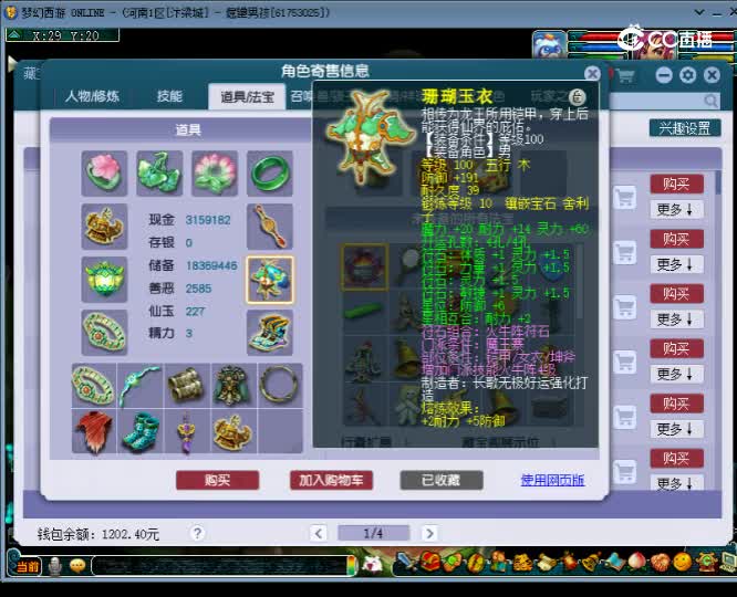 【主播点评】魔王寨