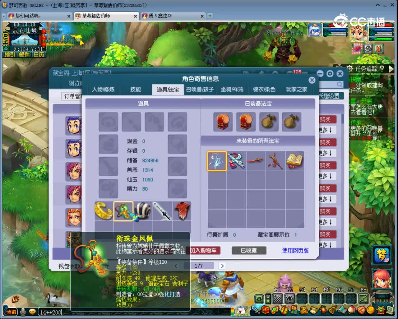 【主播点评】神木林