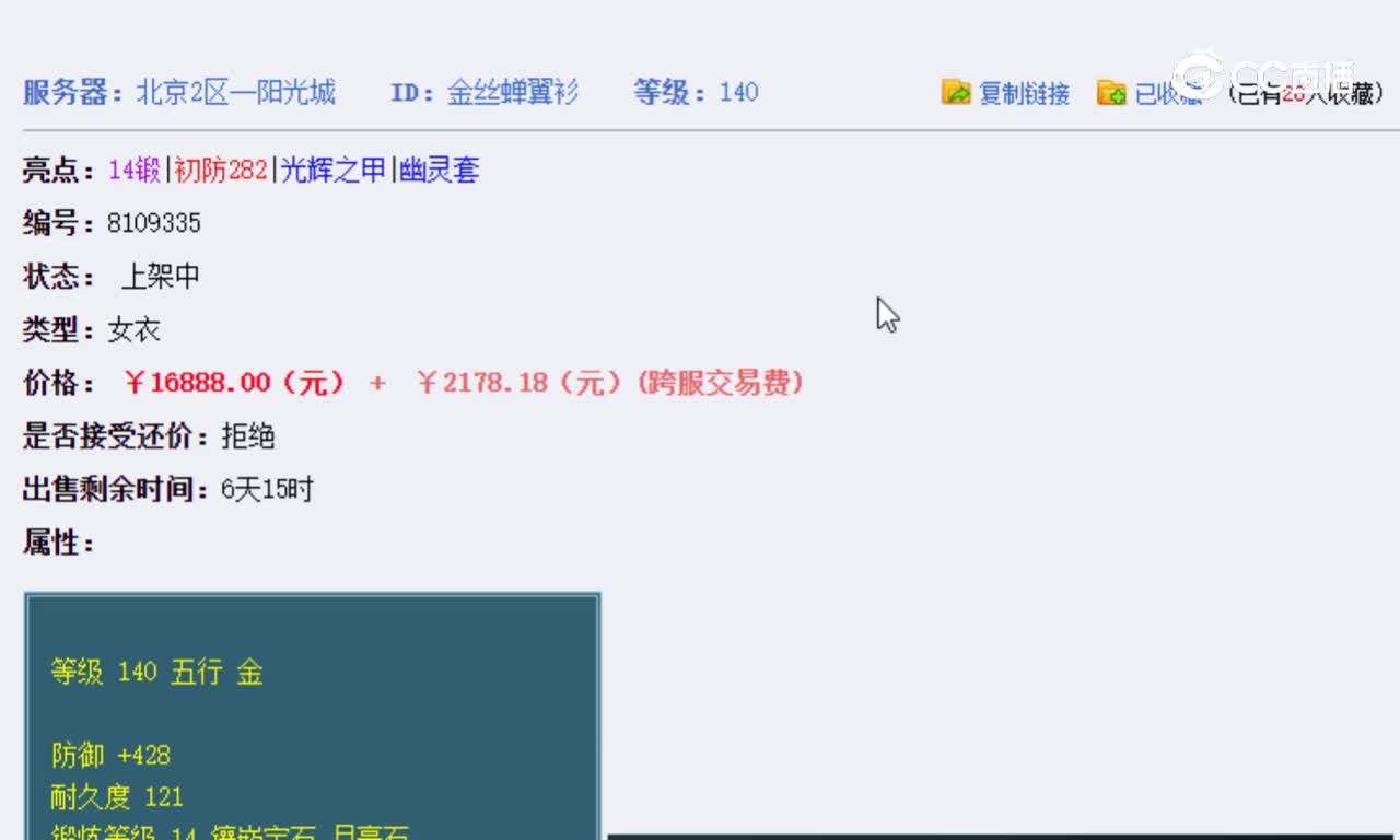 【主播点评】金丝蝉翼衫