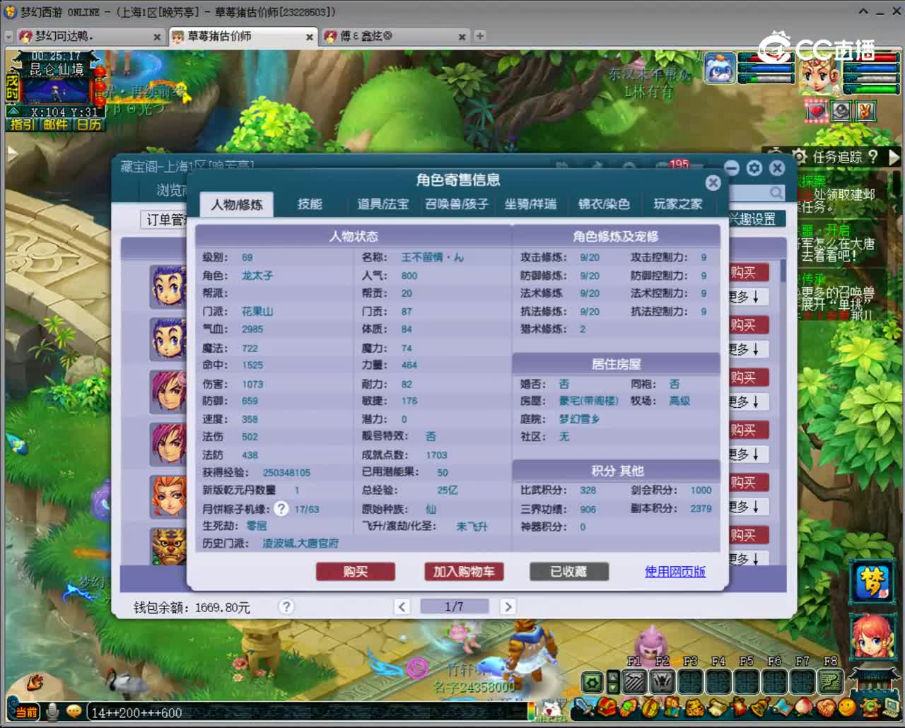 【主播点评】花果山