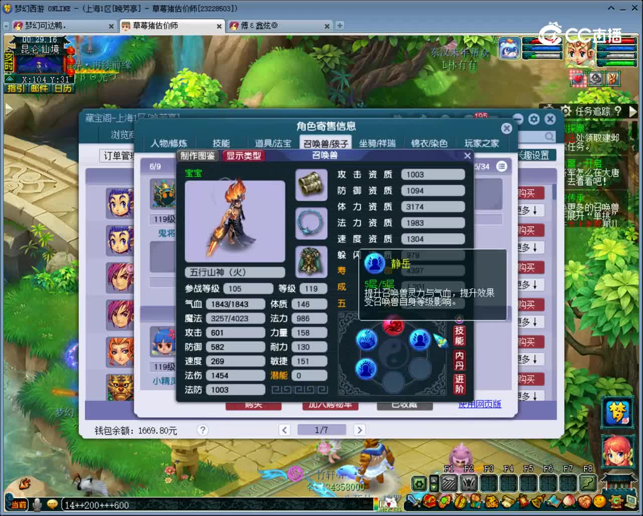 【主播点评】凌波城