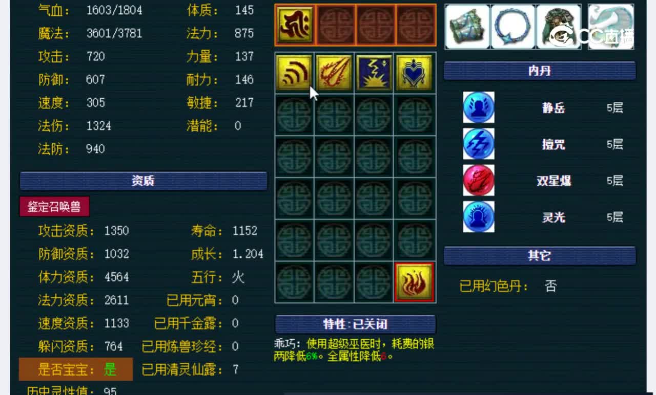 【主播点评】涂山瞳