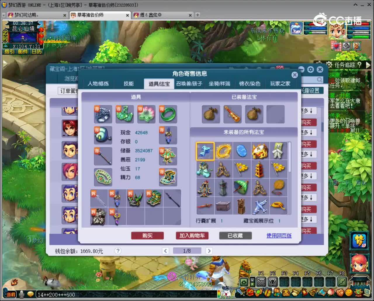 【主播点评】花果山