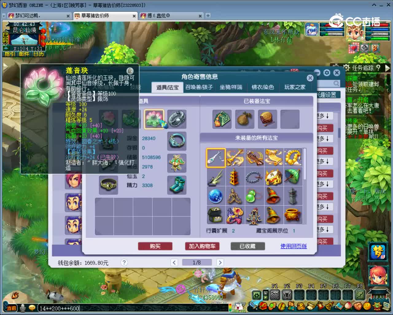 【主播点评】化生寺